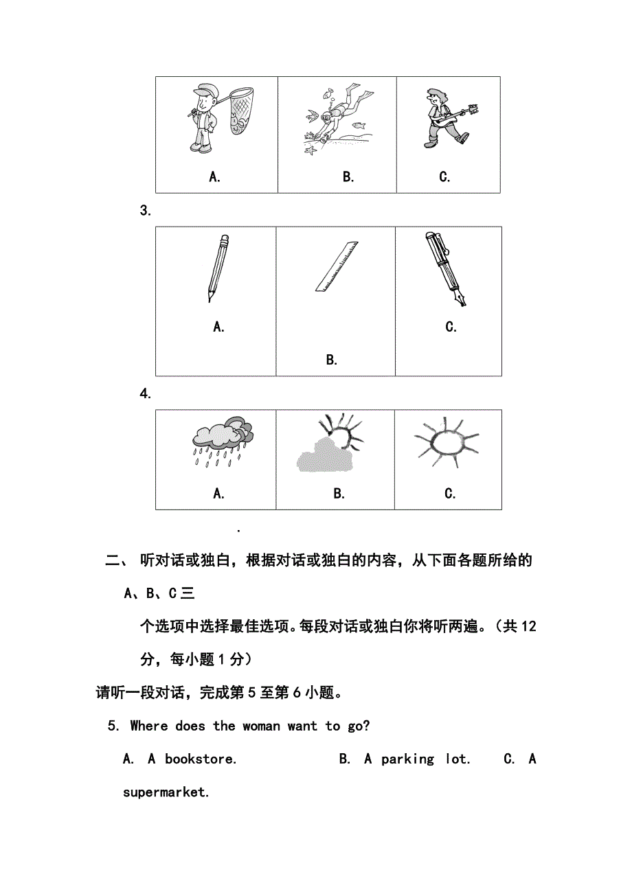 北京市怀柔区中考二模英语试题及答案_第2页