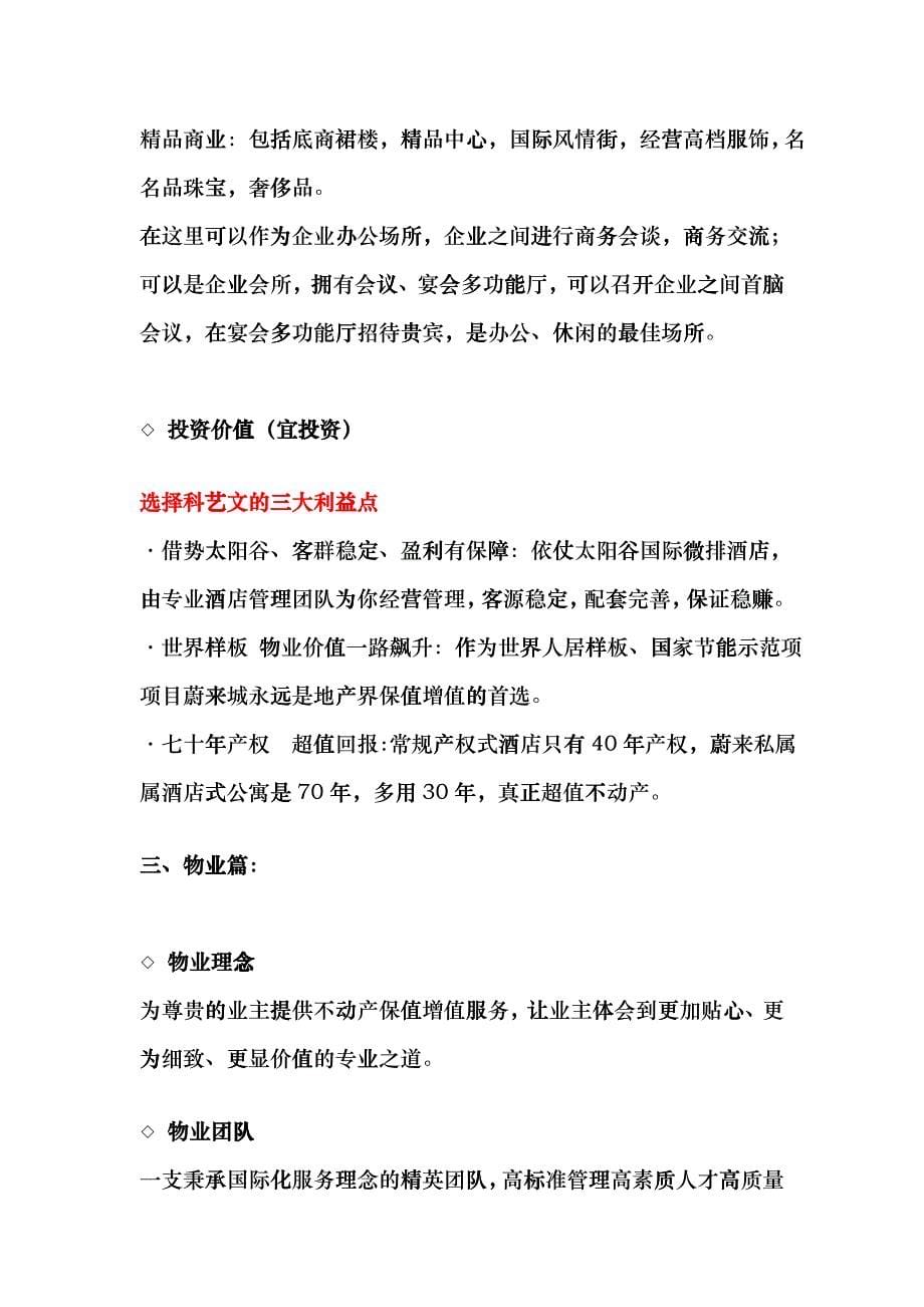 产权式酒店公寓宣传文案bhxn_第5页