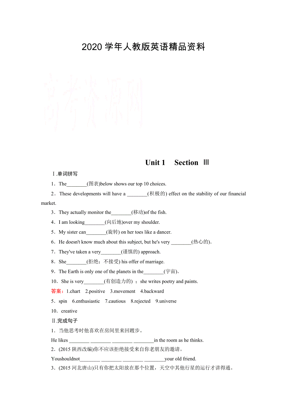 高二人教版英语必修五练习：Unit 1 Great Scientists section 3 Word版含答案_第1页