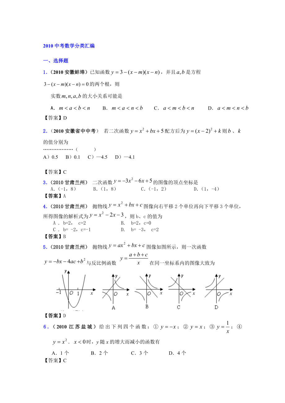 18二次函数的图象和性质1_第1页