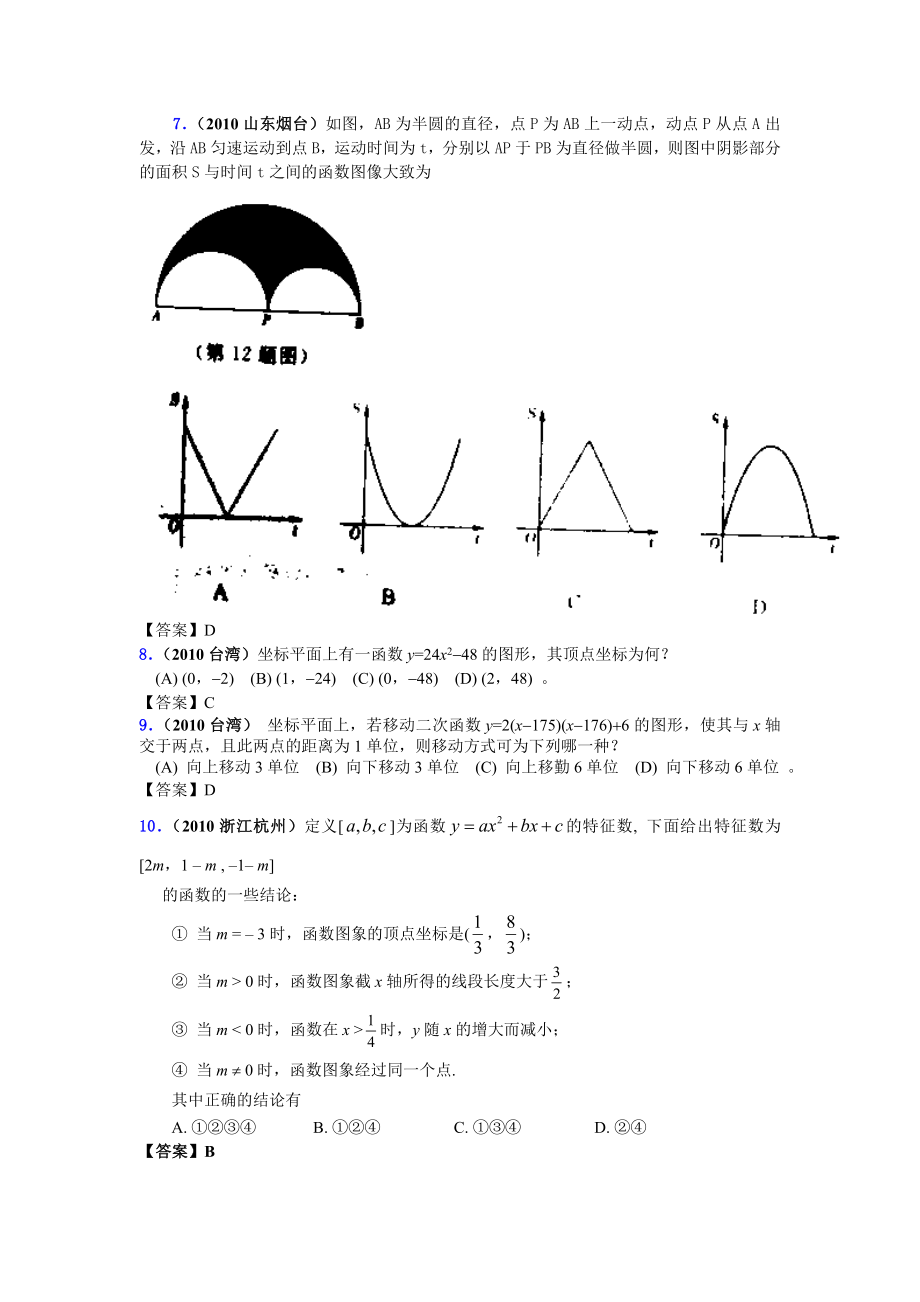 18二次函数的图象和性质1_第2页