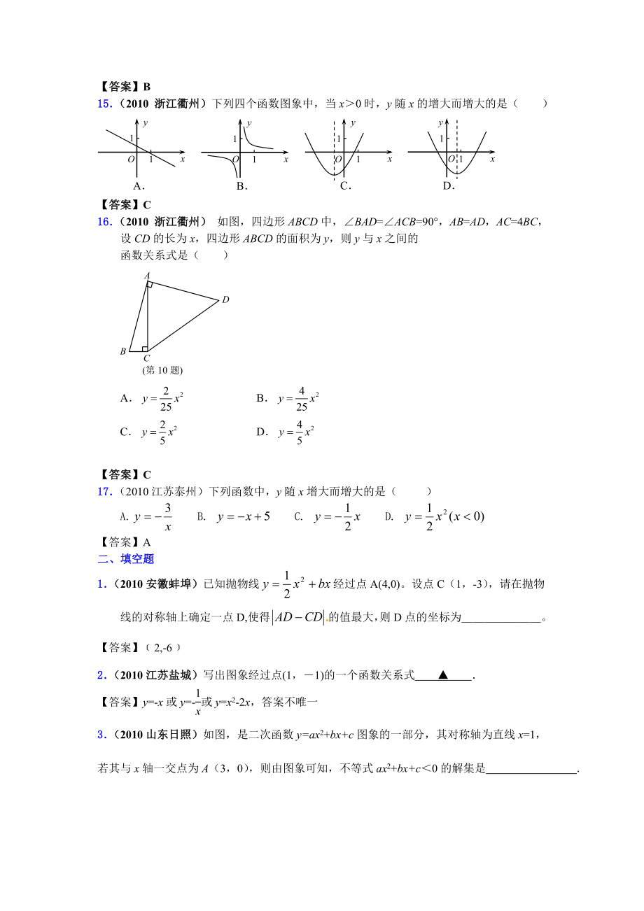 18二次函数的图象和性质1_第4页