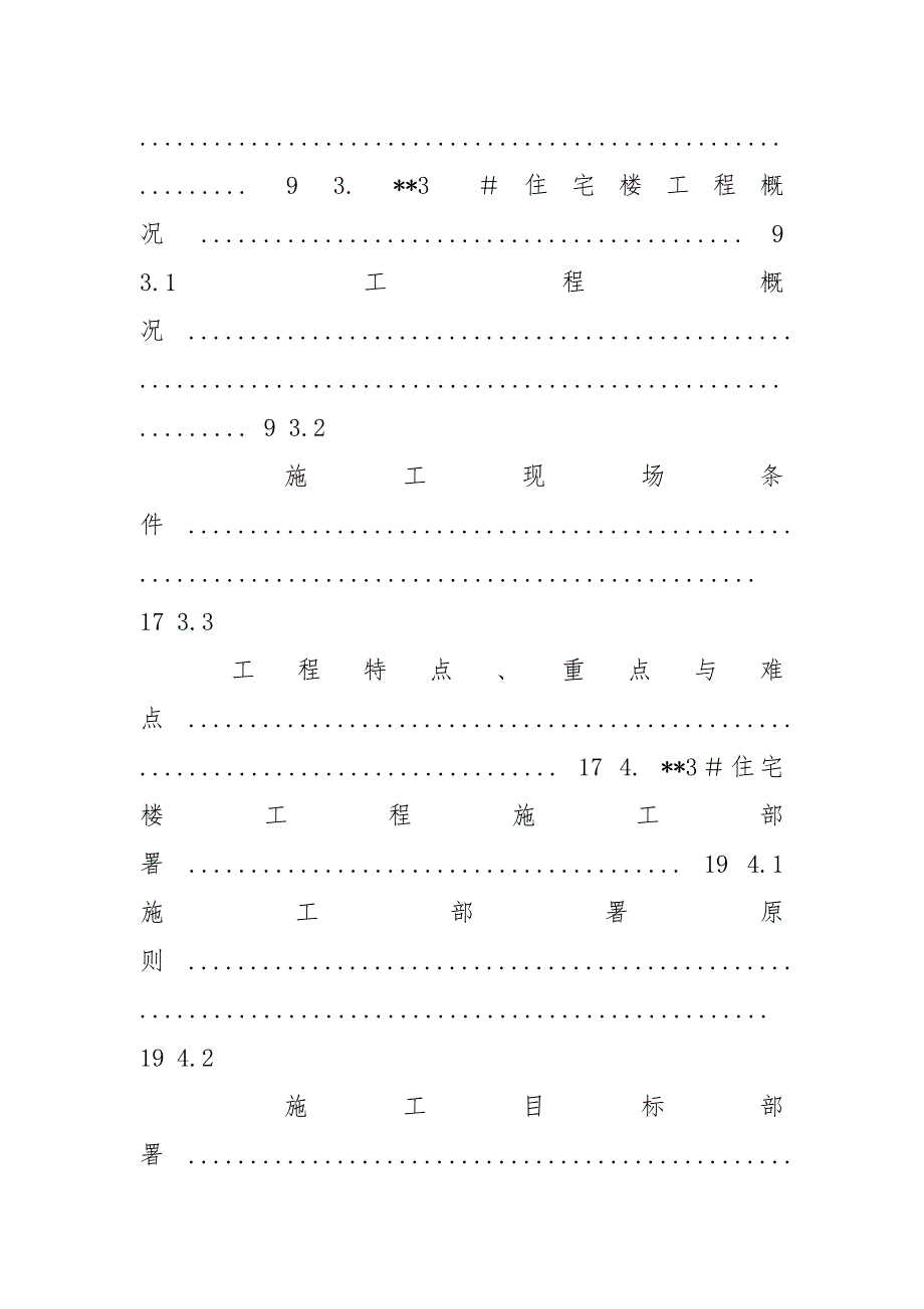 新建北京某高层住宅楼施工组织设计剪力墙,word版.docx_第2页