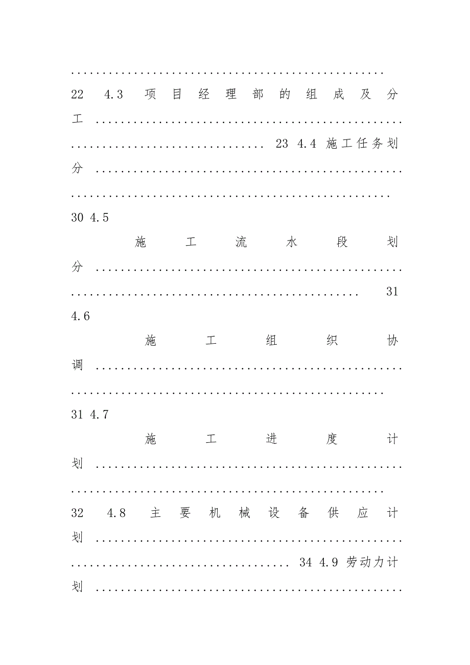 新建北京某高层住宅楼施工组织设计剪力墙,word版.docx_第3页