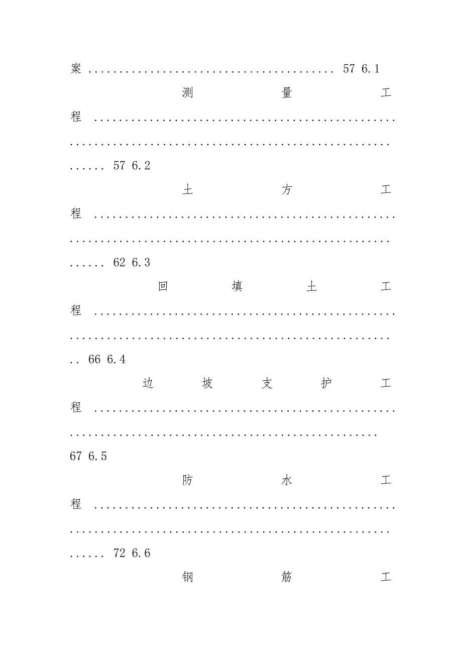 新建北京某高层住宅楼施工组织设计剪力墙,word版.docx_第5页