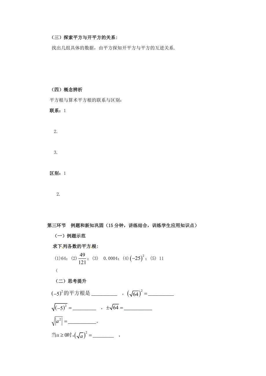 新教材【北师大版】数学八年级上册：第2章.【北师大版】数学八年级上册：第2章第【北师大版】数学八年级上册：第2章课时 平方根_第3页