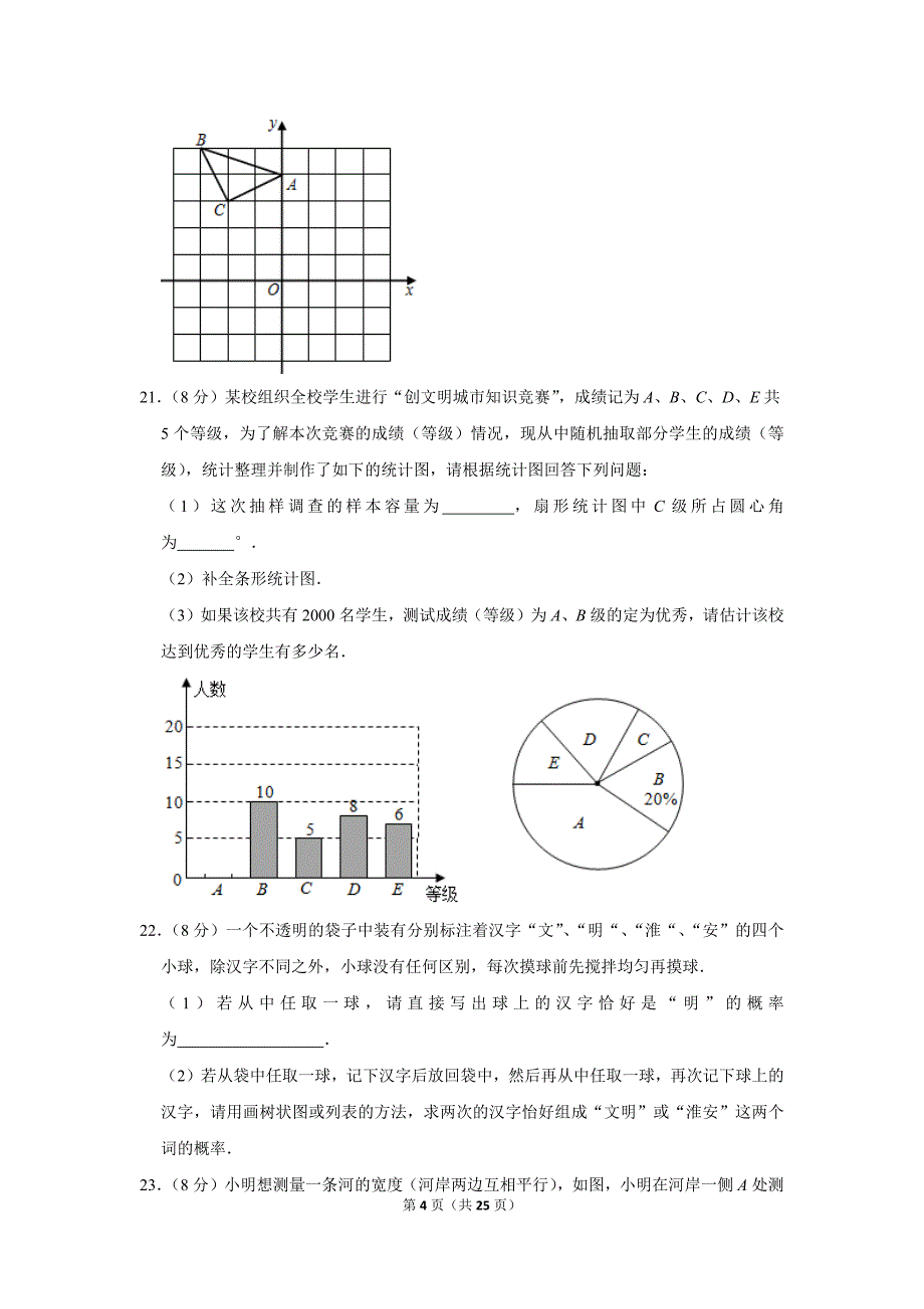 2021年江苏省淮安市中考数学二模试卷.doc_第4页