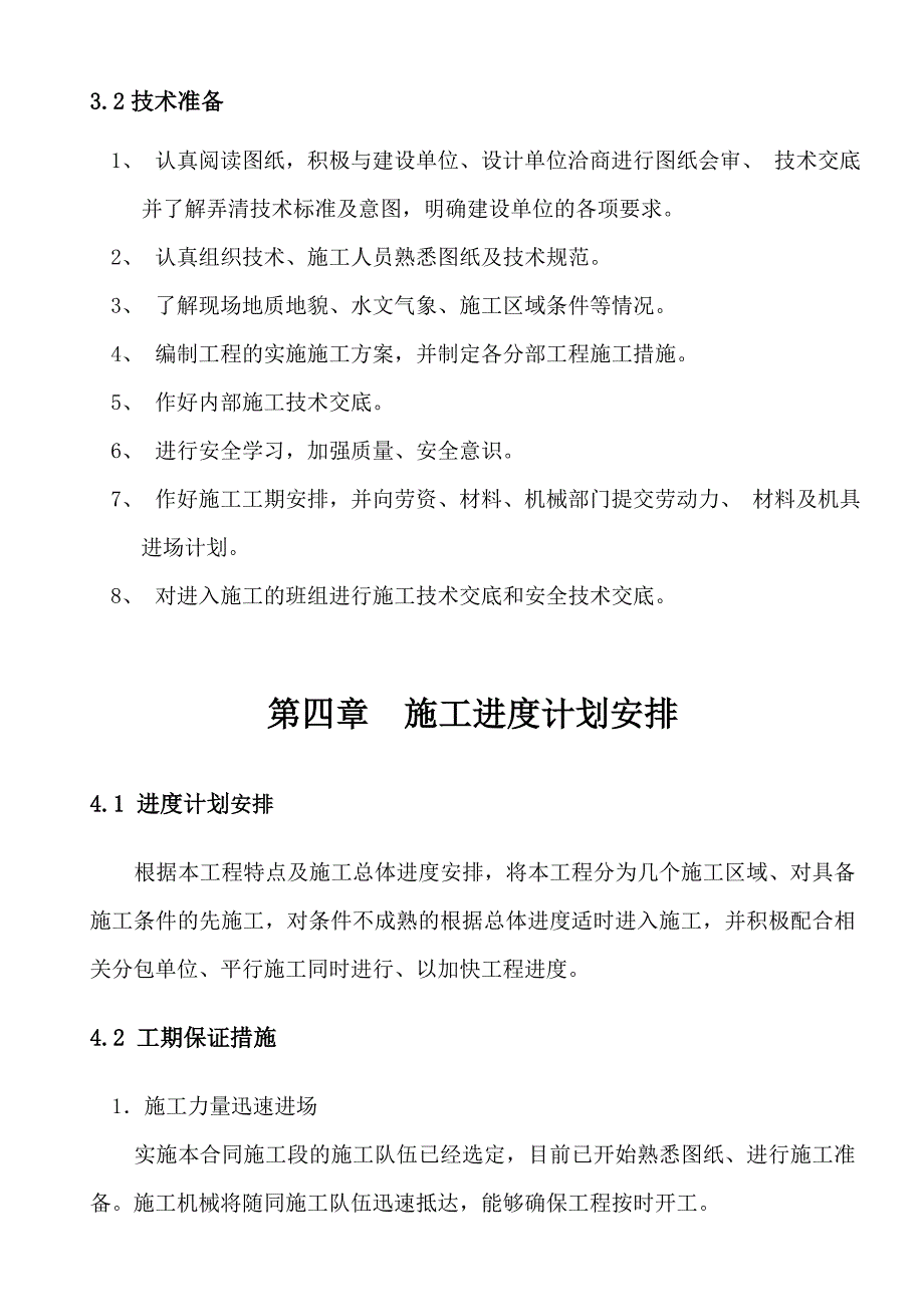 地下管网施工方案_第4页