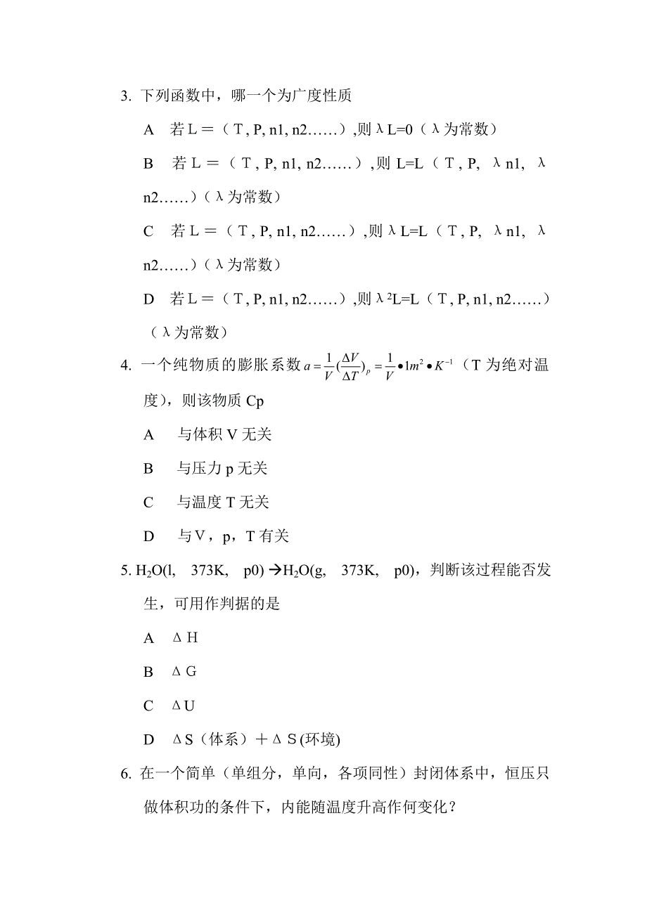 中科院2009年物理化学考研真题_第3页