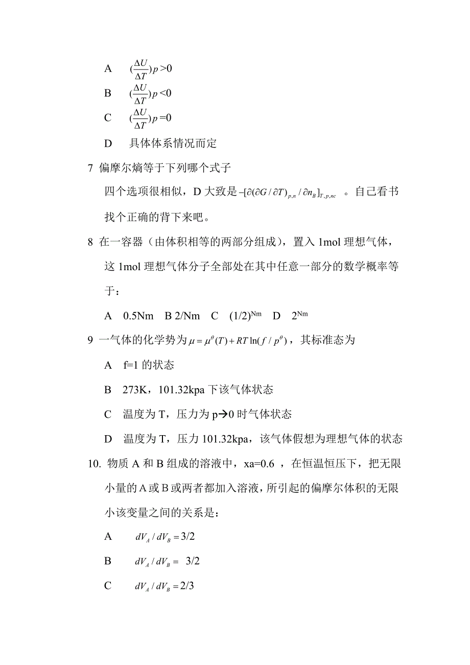 中科院2009年物理化学考研真题_第4页