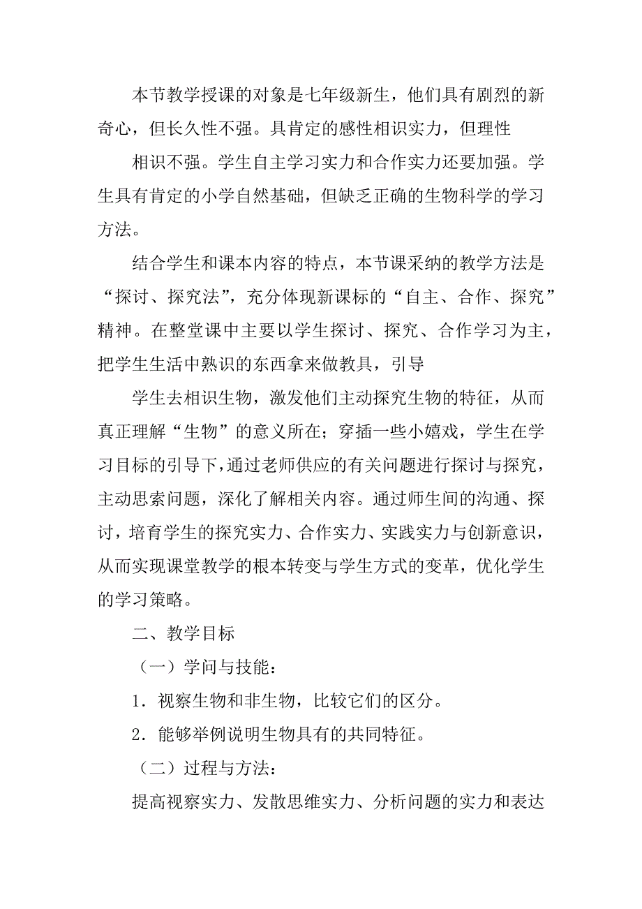 2023年生物的特征教学反思_第2页