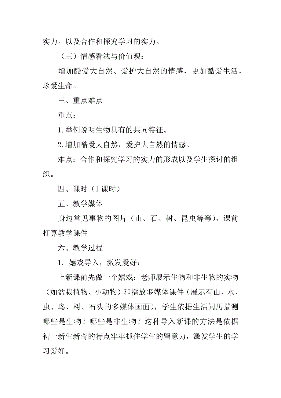 2023年生物的特征教学反思_第3页