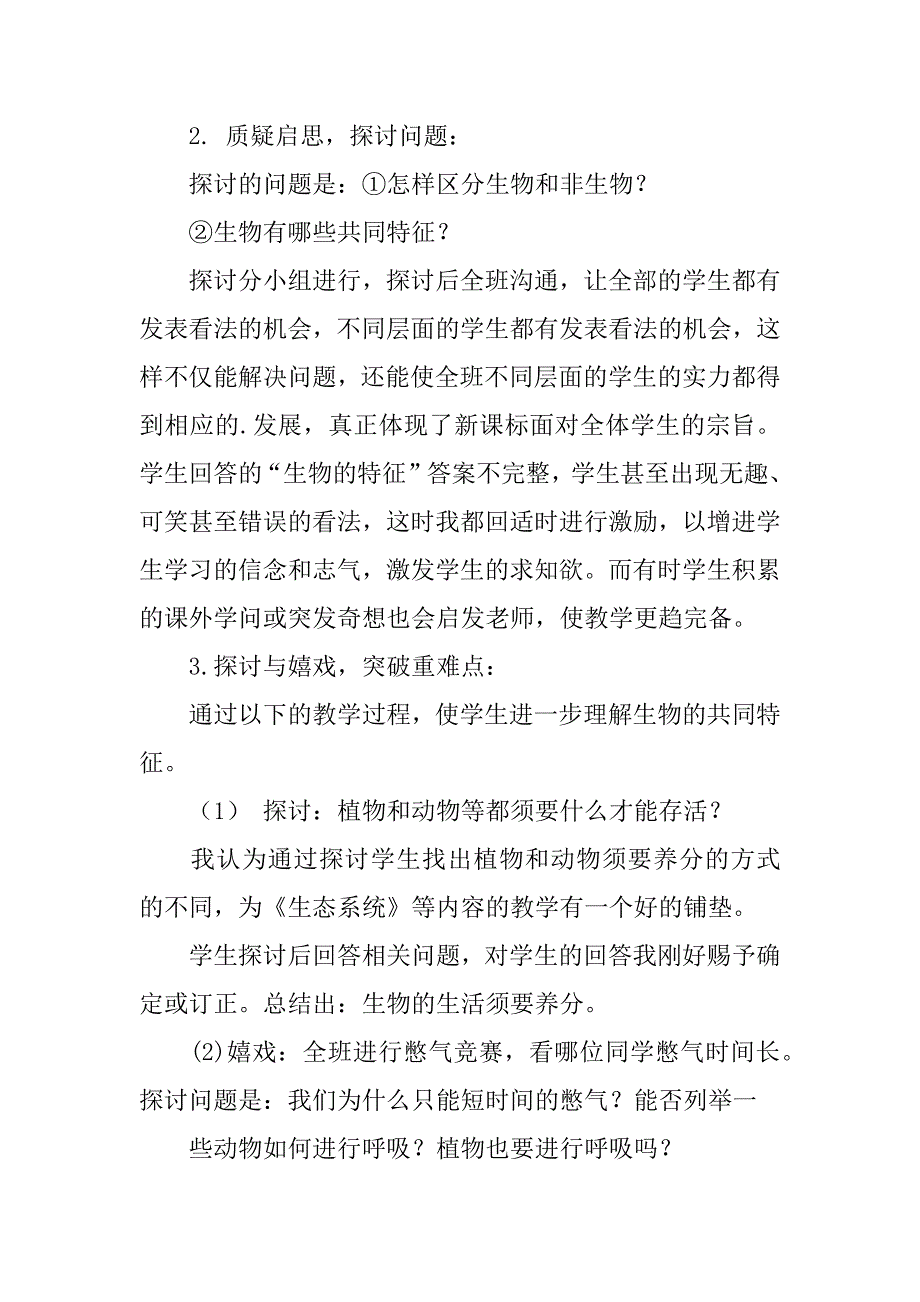 2023年生物的特征教学反思_第4页