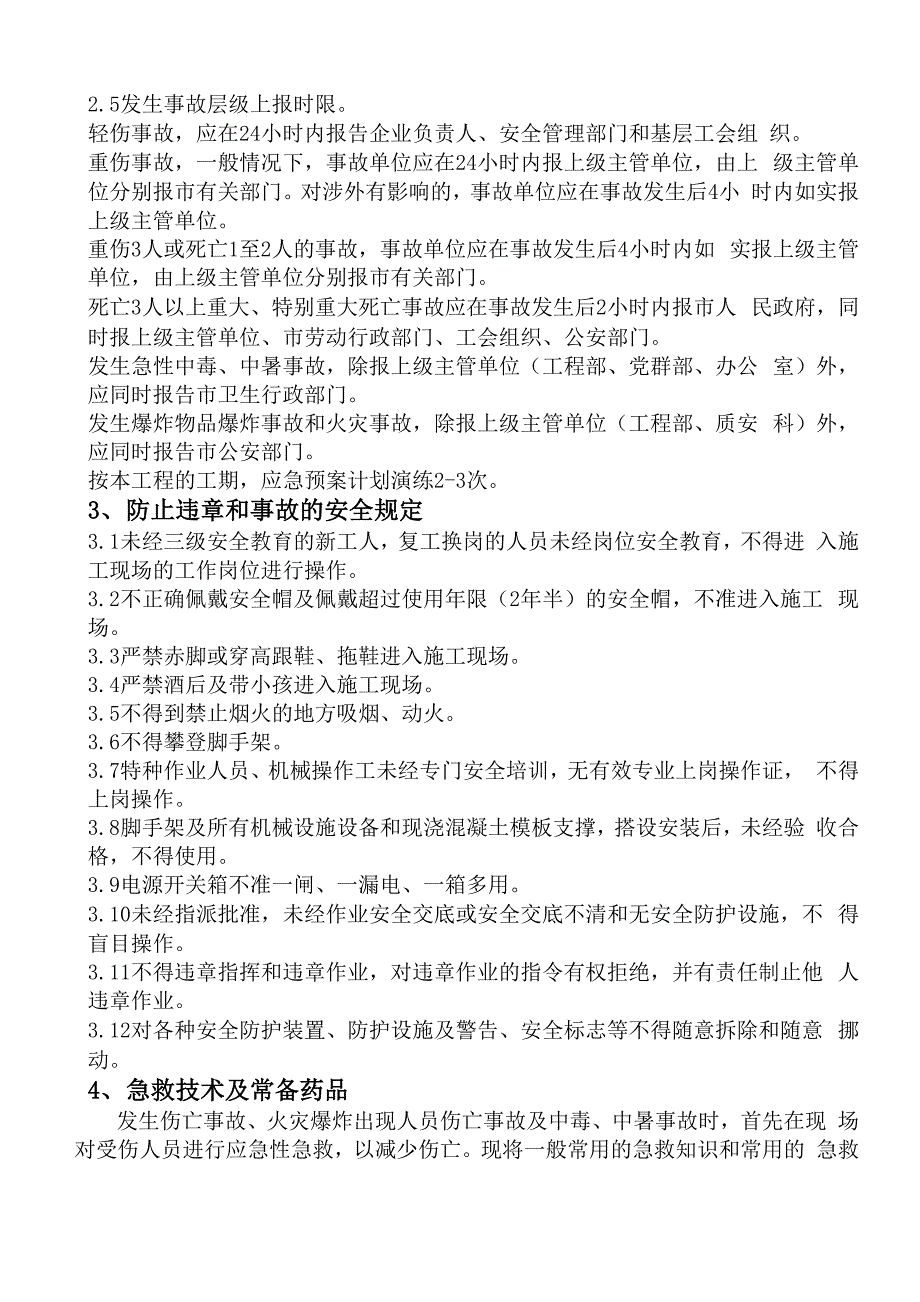 施工应急预案及演练计划_第4页