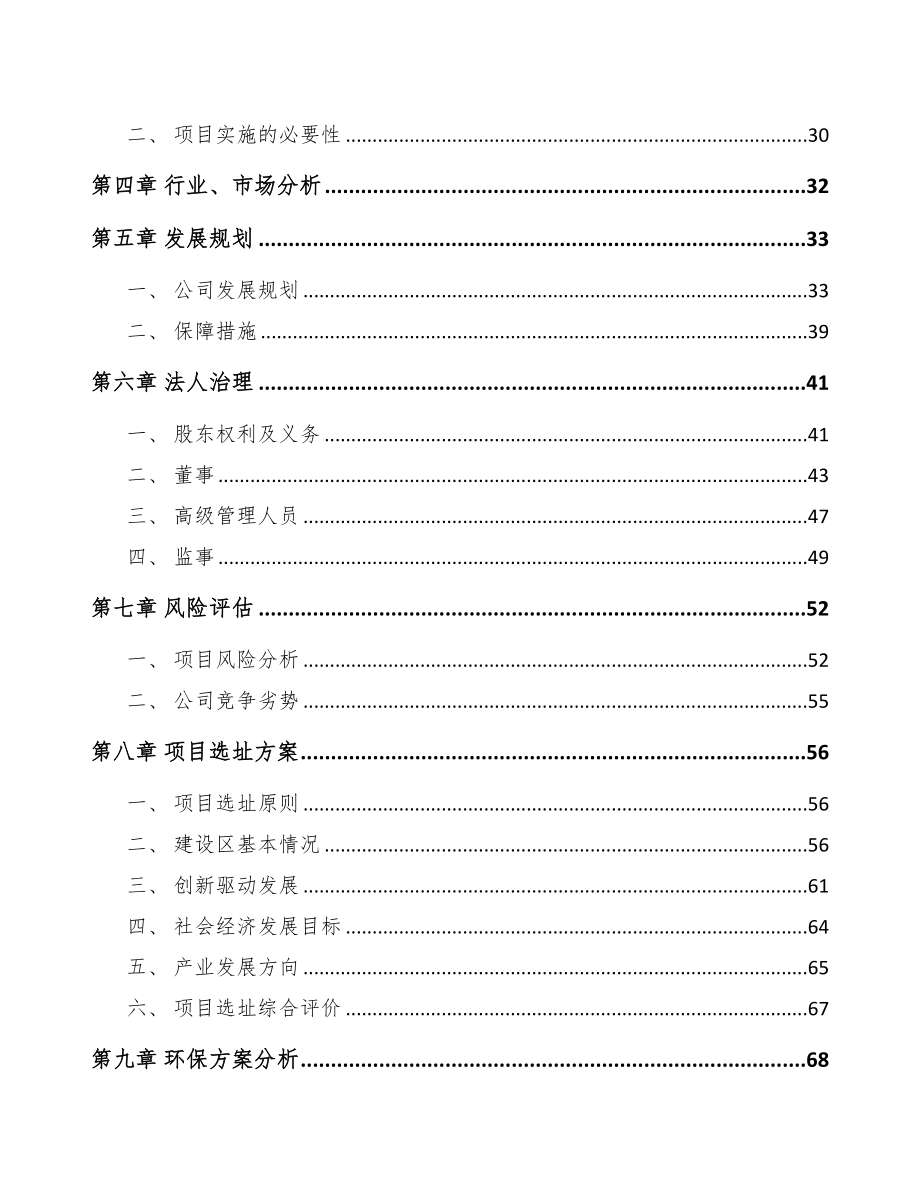 某某某关于成立数据线公司可行性研究 报告模板范本(DOC 76页)_第4页