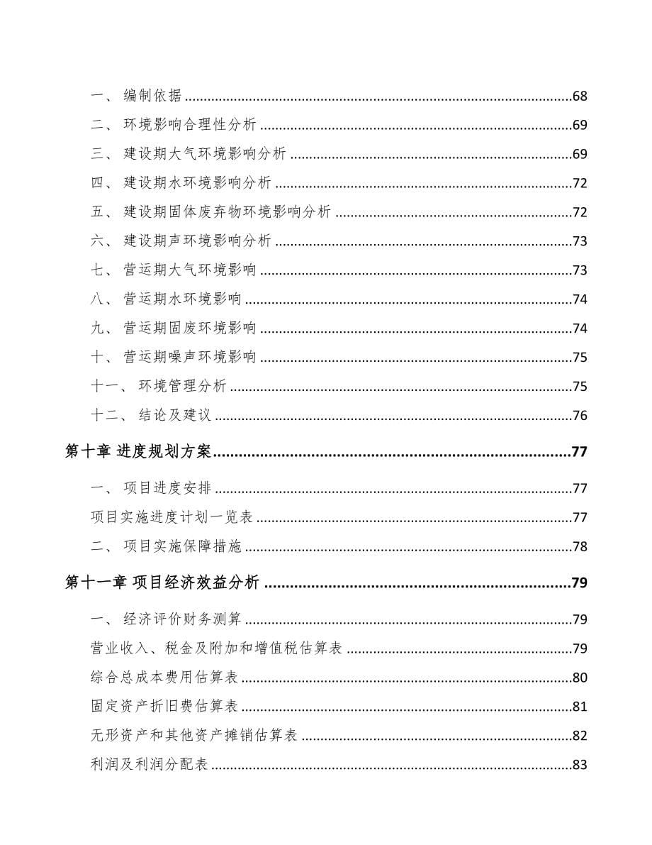 某某某关于成立数据线公司可行性研究 报告模板范本(DOC 76页)_第5页