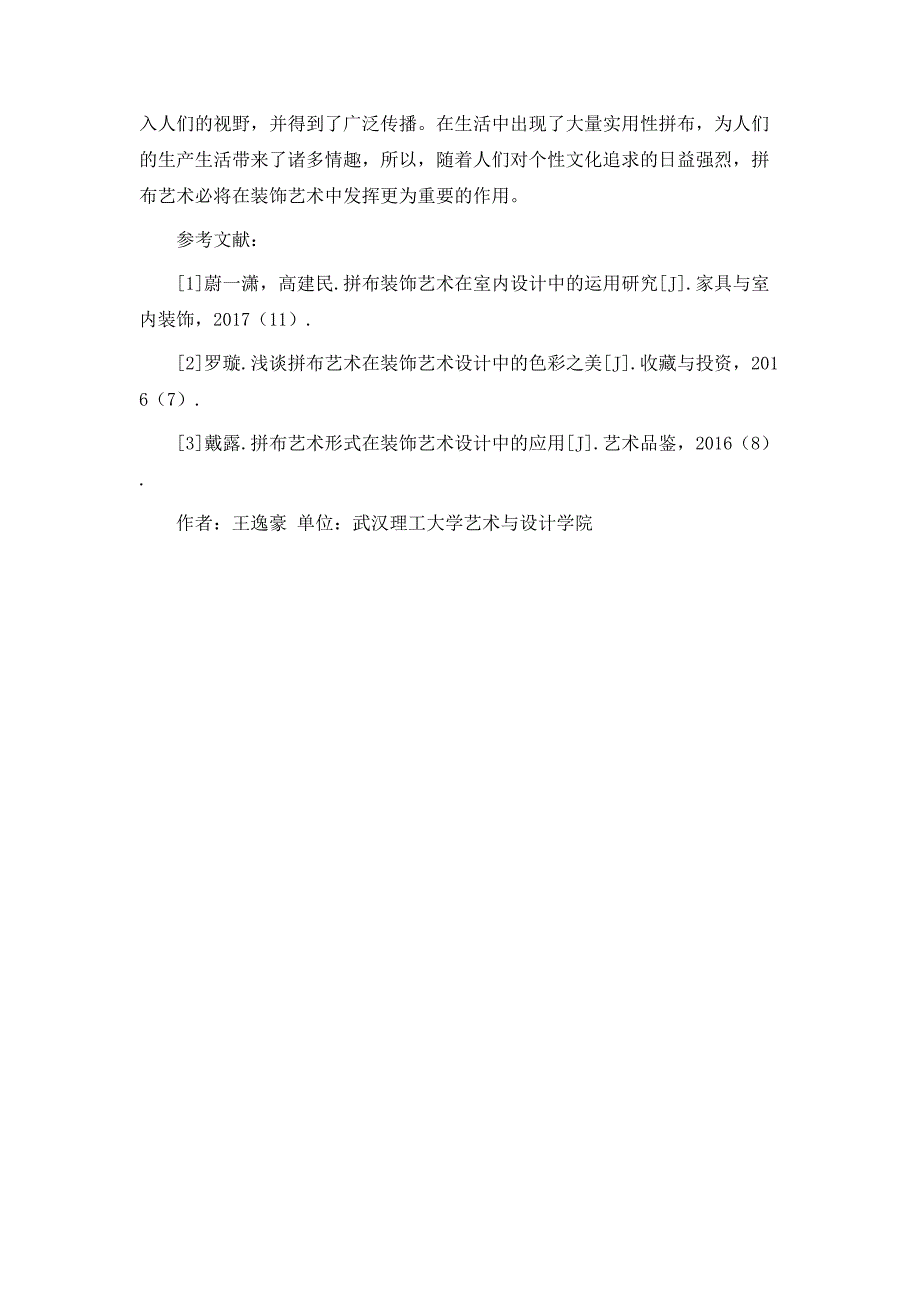 规章制度拼布艺术形式在装饰艺术的应用_第4页