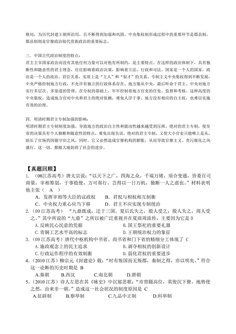 修改版第一单元(练习答案版) (2)(教育精品)_第5页