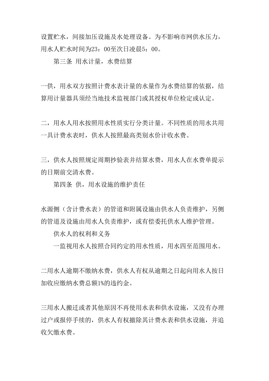 城市供用水合同书范本.doc_第2页