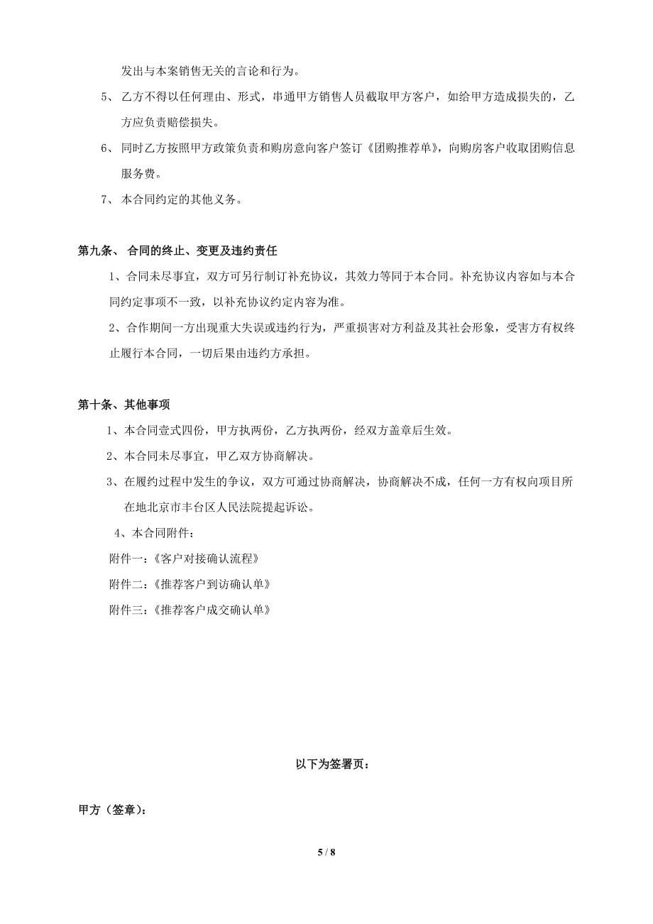 房地产电商分销渠道合作协议合同(公平公正适用甲方).docx_第5页