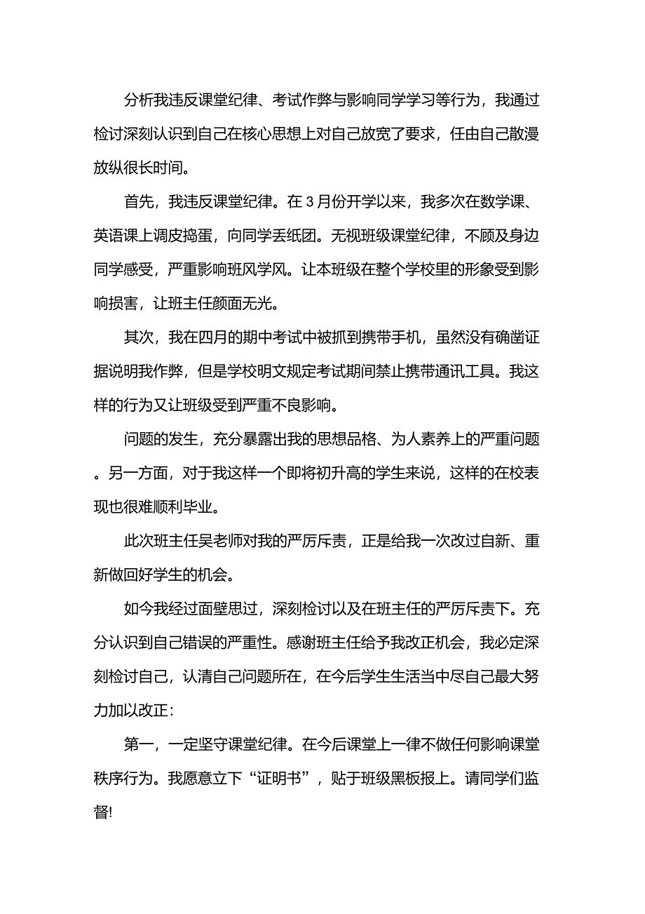 违反课堂纪律检讨书_第3页