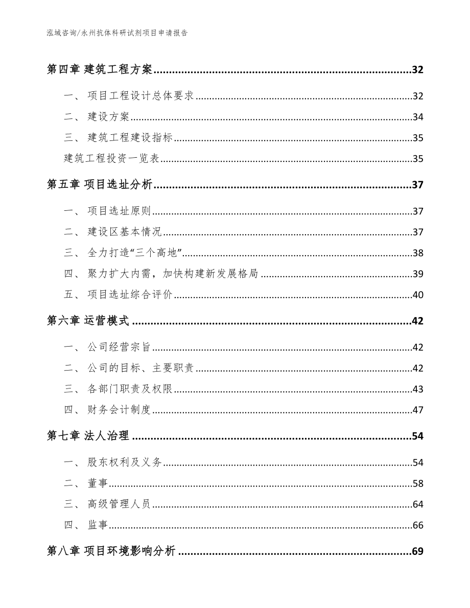 永州抗体科研试剂项目申请报告_第3页