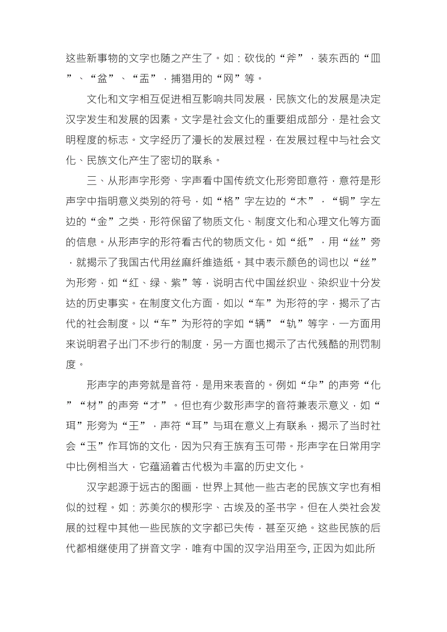 简述汉字与传统文化的关系_第3页