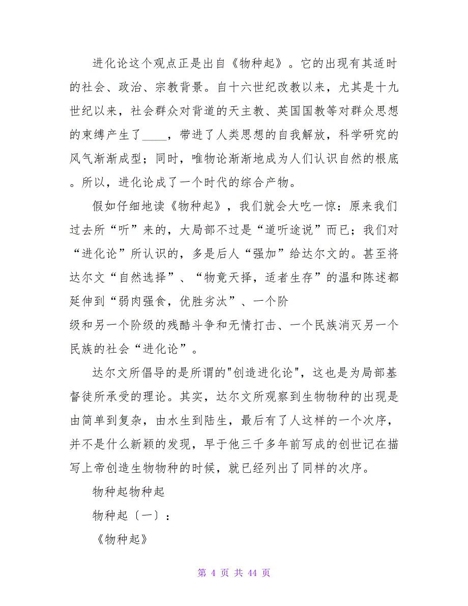 物种起源读后感1000字.doc_第4页