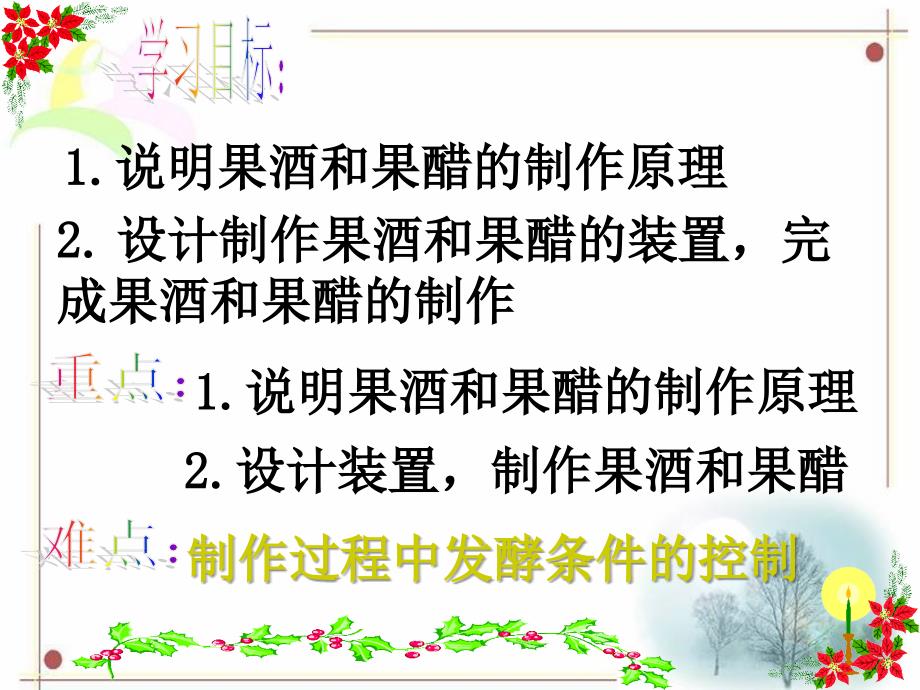 高中生物 专题一课题一 果酒和果醋的制作课件1 新人教版必修1_第3页