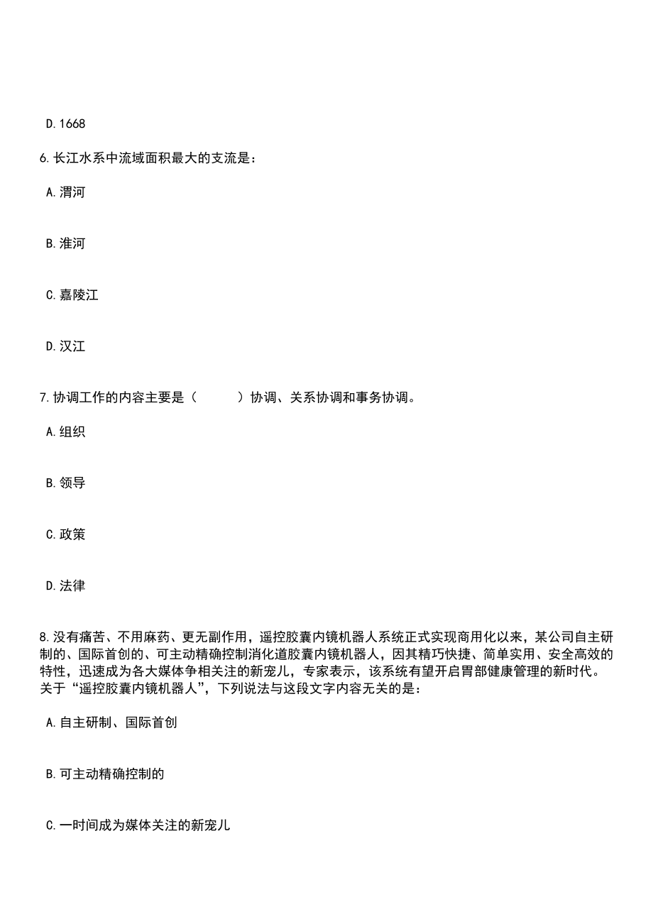 2023年04月湖南中南大学地球科学与信息物理学院非事业编制软件工程师招考聘用笔试参考题库+答案解析_第3页