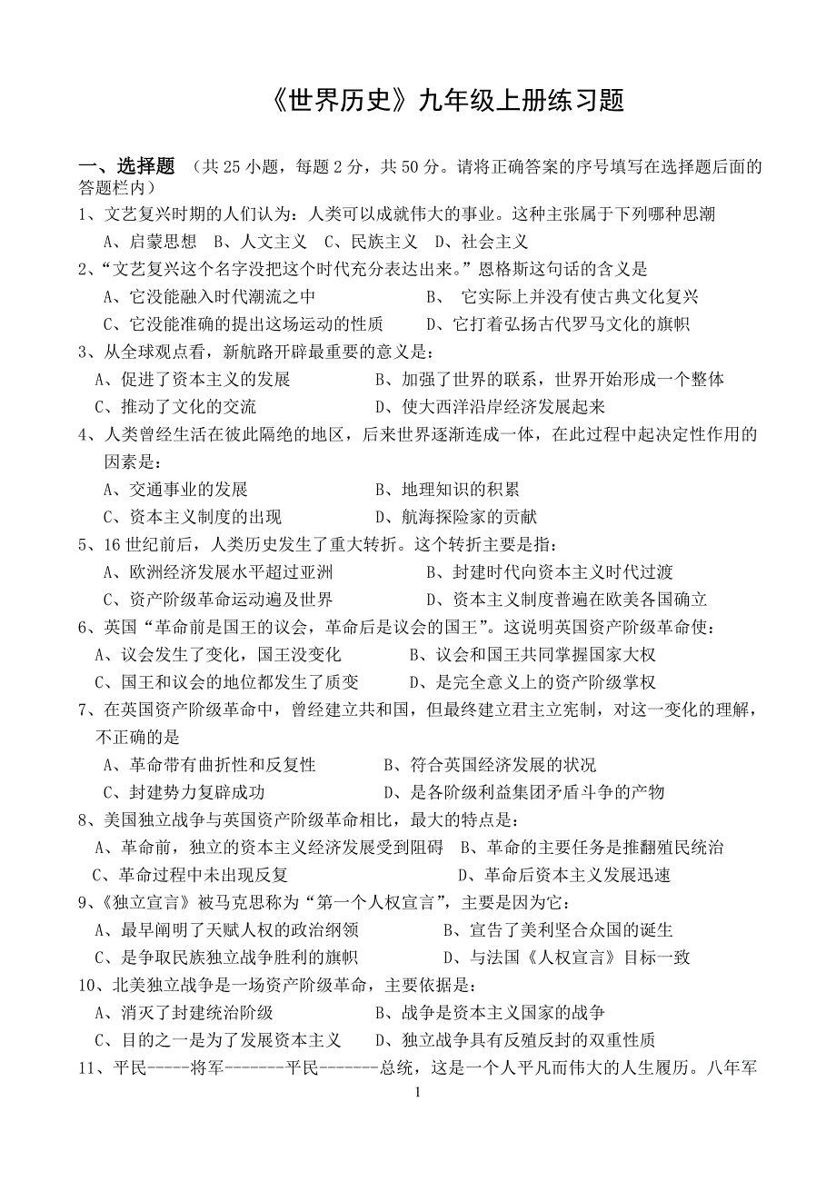 《世界历史》九年级上册练习题.doc_第1页