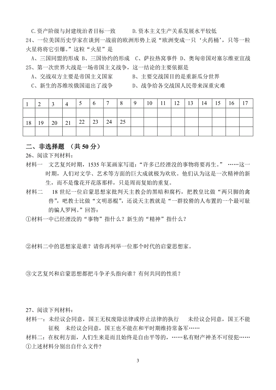 《世界历史》九年级上册练习题.doc_第3页