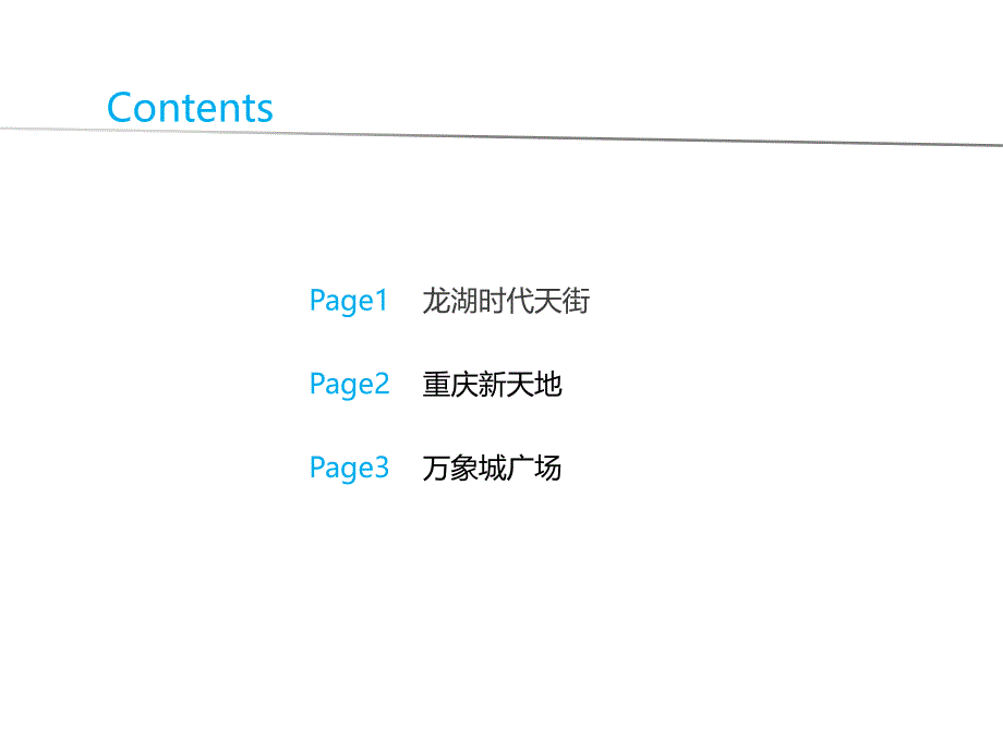 重庆购物中心考察_第2页