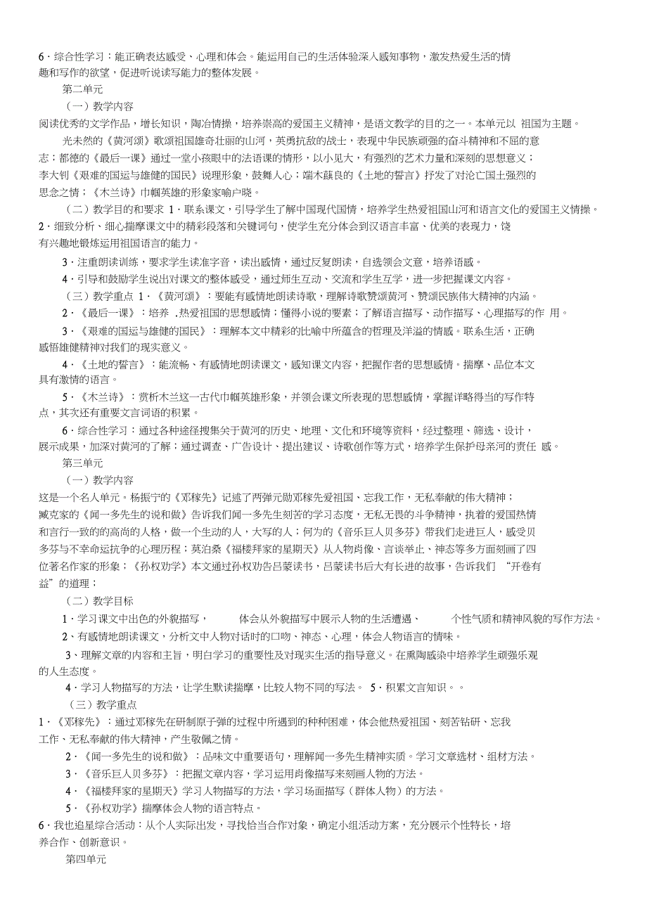 人教版七年级语文下册教材分析_第3页