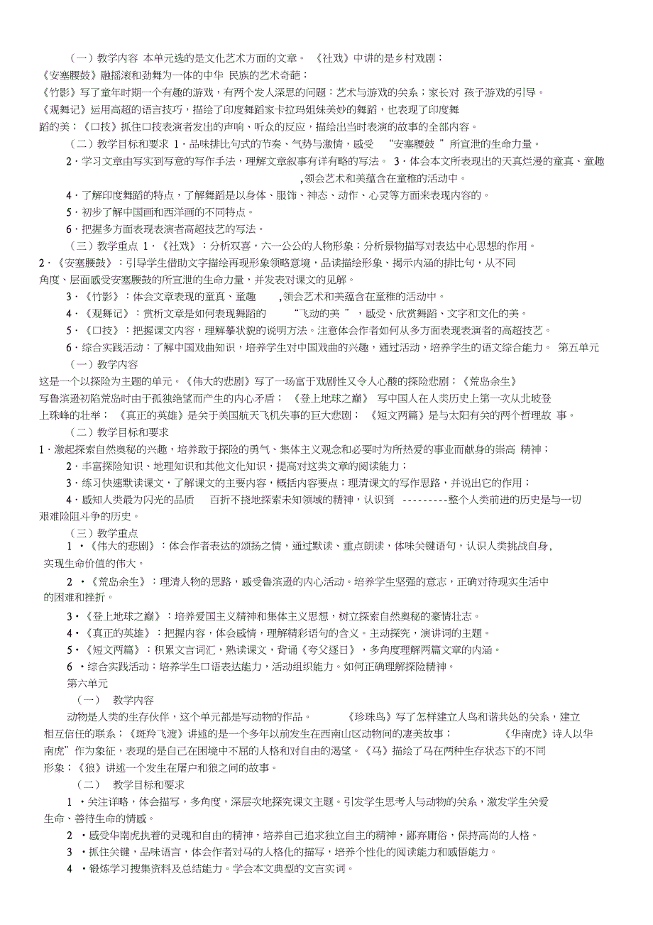 人教版七年级语文下册教材分析_第4页