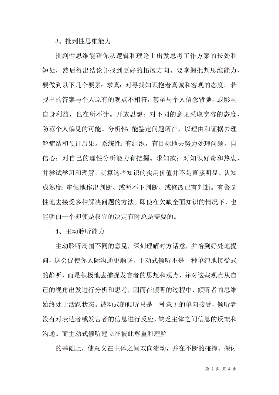 法官必备的十大司法技能.doc_第2页