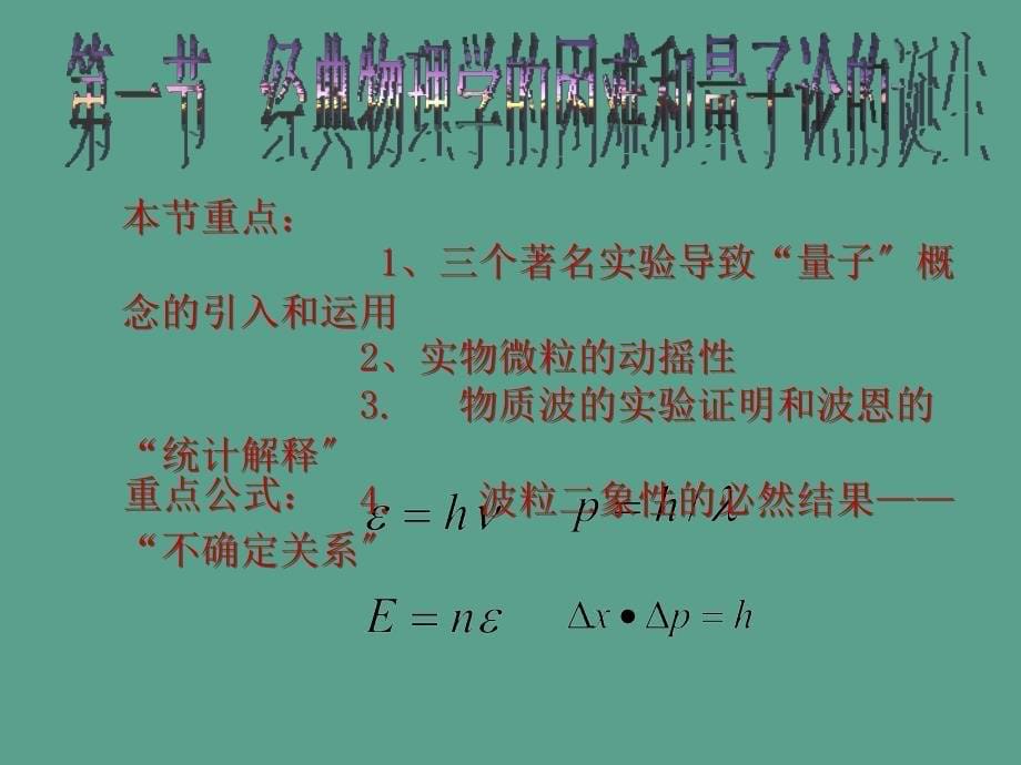 物质结构第一章量子力学基础与原子结构ppt课件_第5页