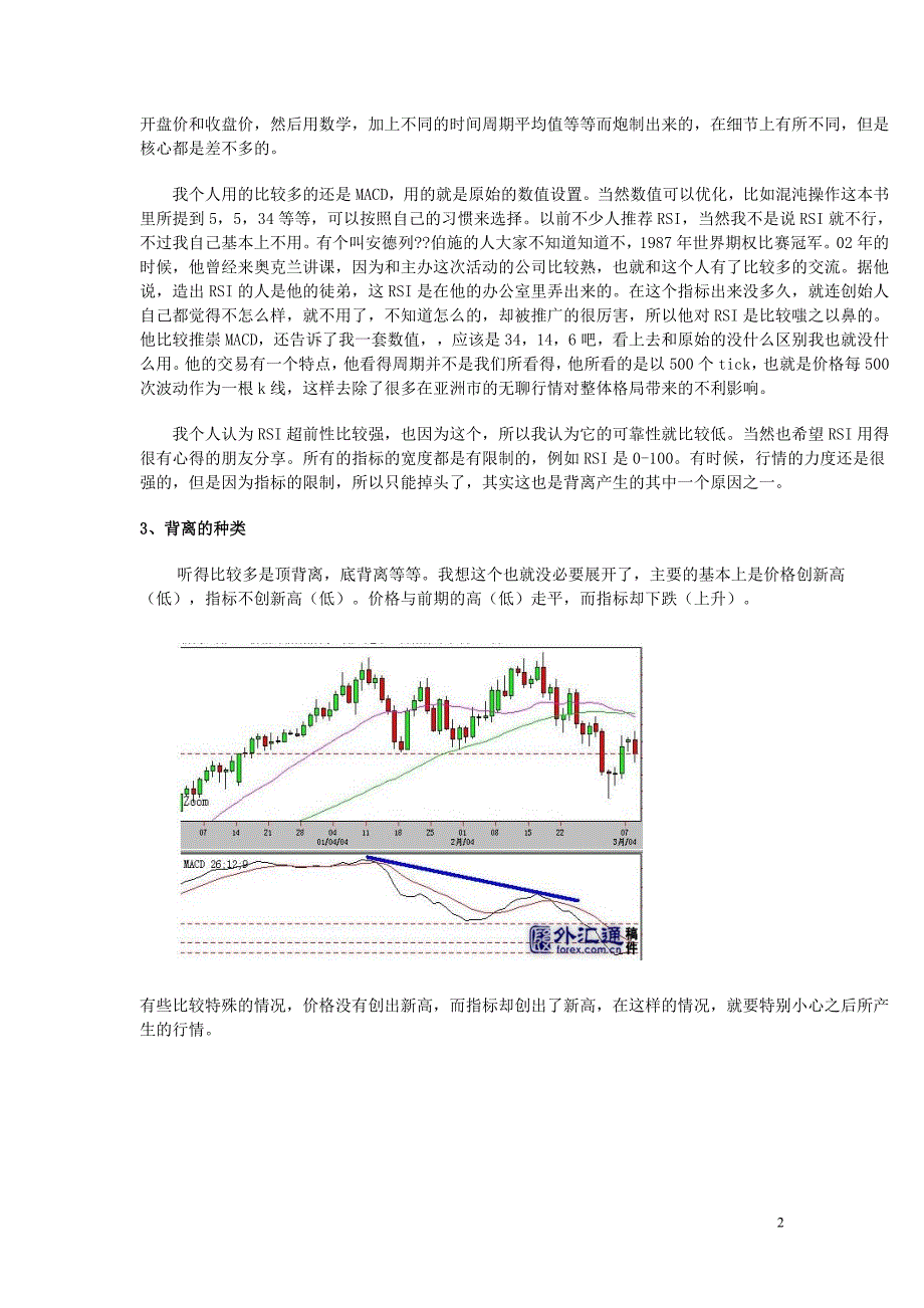 汇市技术分析三大法宝背离、突破、止损_第2页