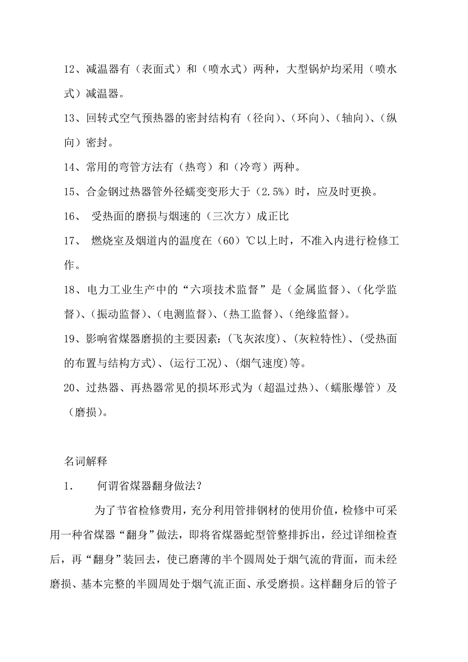 试题(锅炉检修专工)资料_第2页