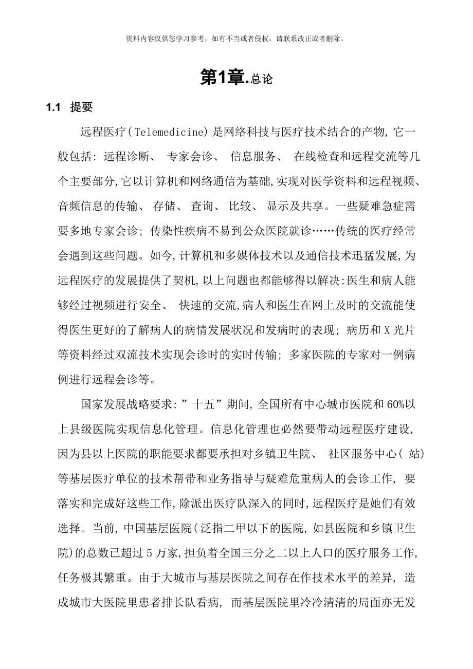 医院远程会诊系统设计样本.doc_第5页