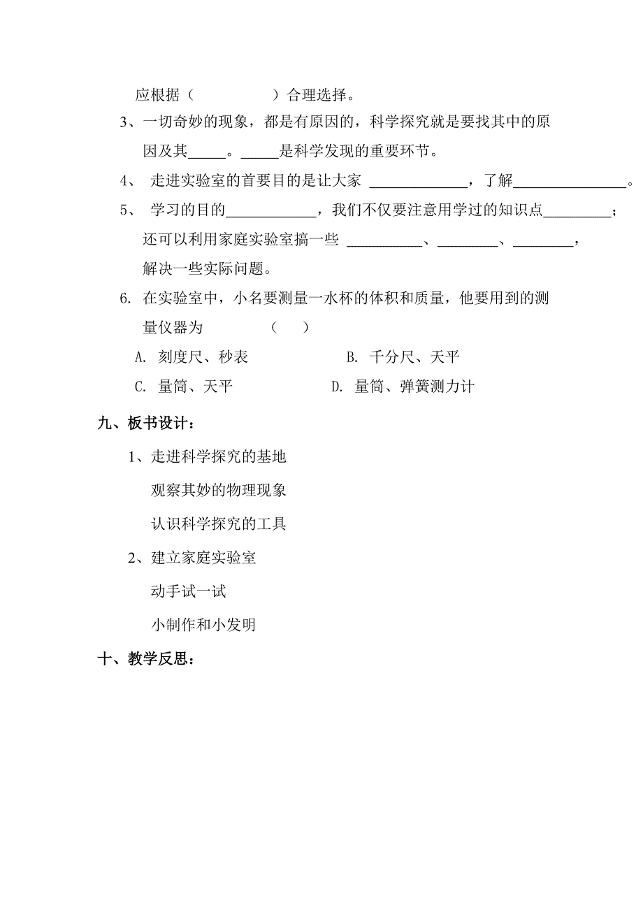 第一章 走进实验室.doc_第4页