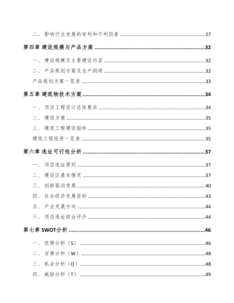 年产xxx套电子通信设备项目立项报告(DOC 90页)_第3页