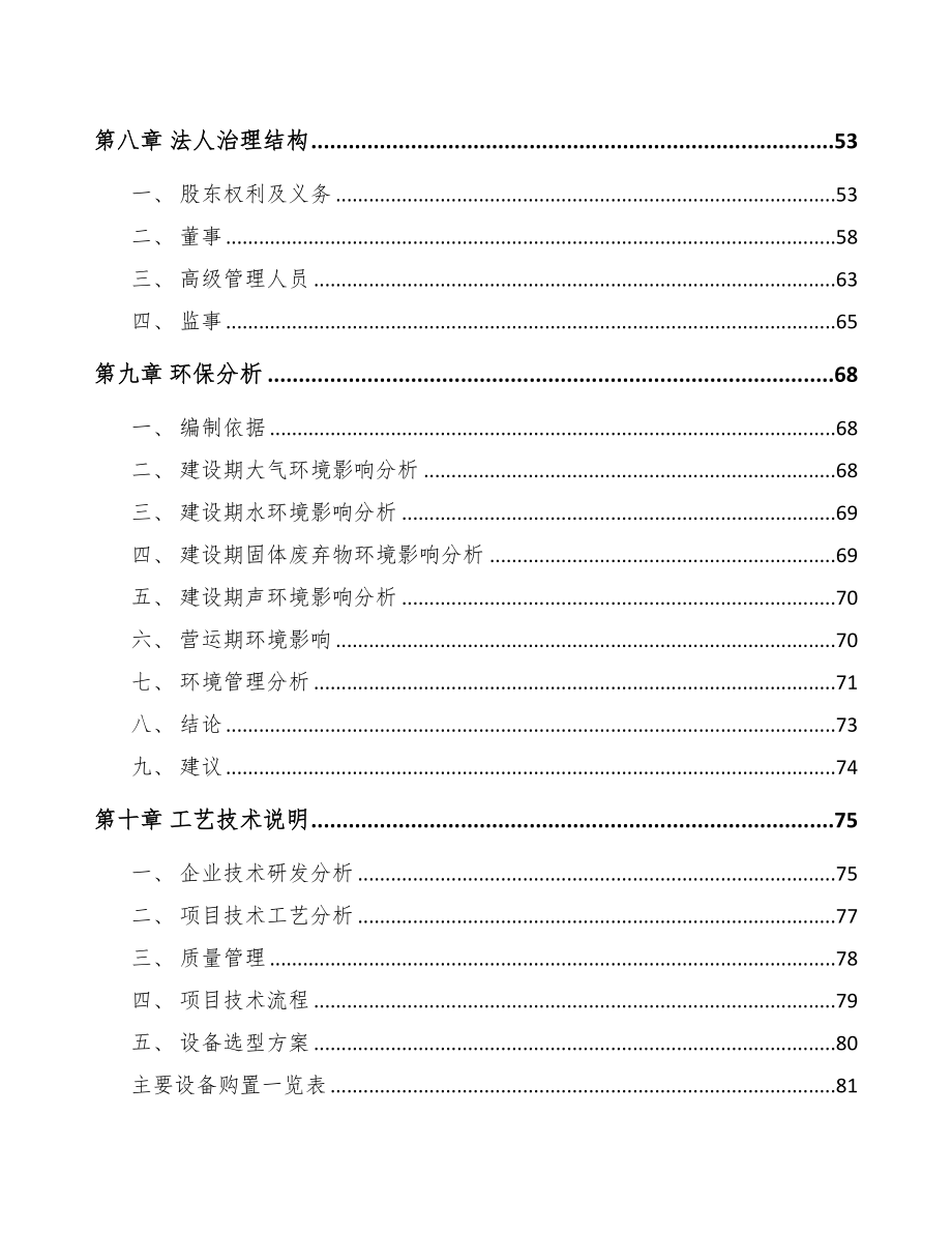 年产xxx套电子通信设备项目立项报告(DOC 90页)_第4页