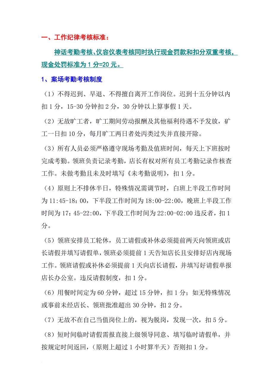 绩效考核_某ktv员工管理及岗位考核制度_第3页