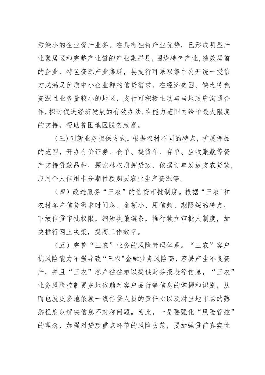 创新三农服务模式做实三农金融服务.docx_第5页