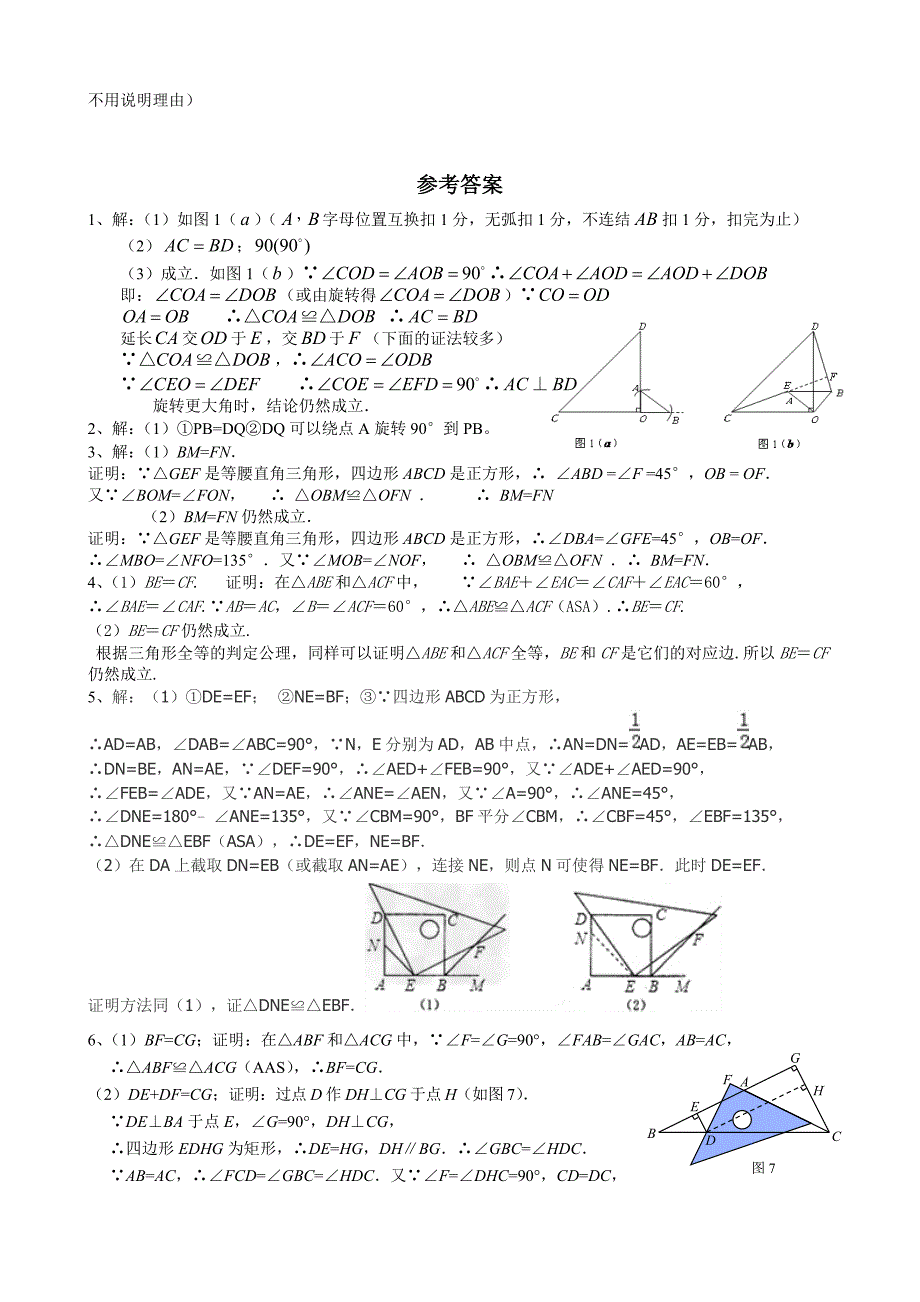 三角尺中的全等_第3页