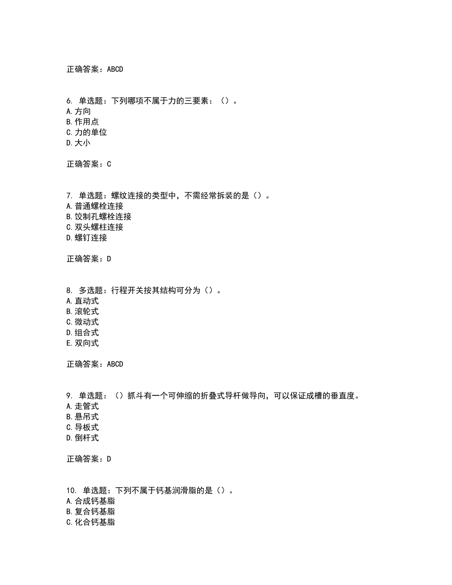 2022年机械员考试历年真题汇总含答案参考37_第2页