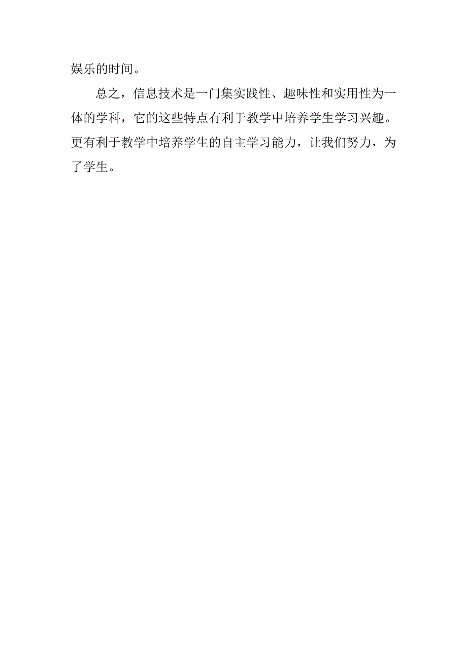 小议信息技术课培养学生的学习兴趣_第3页