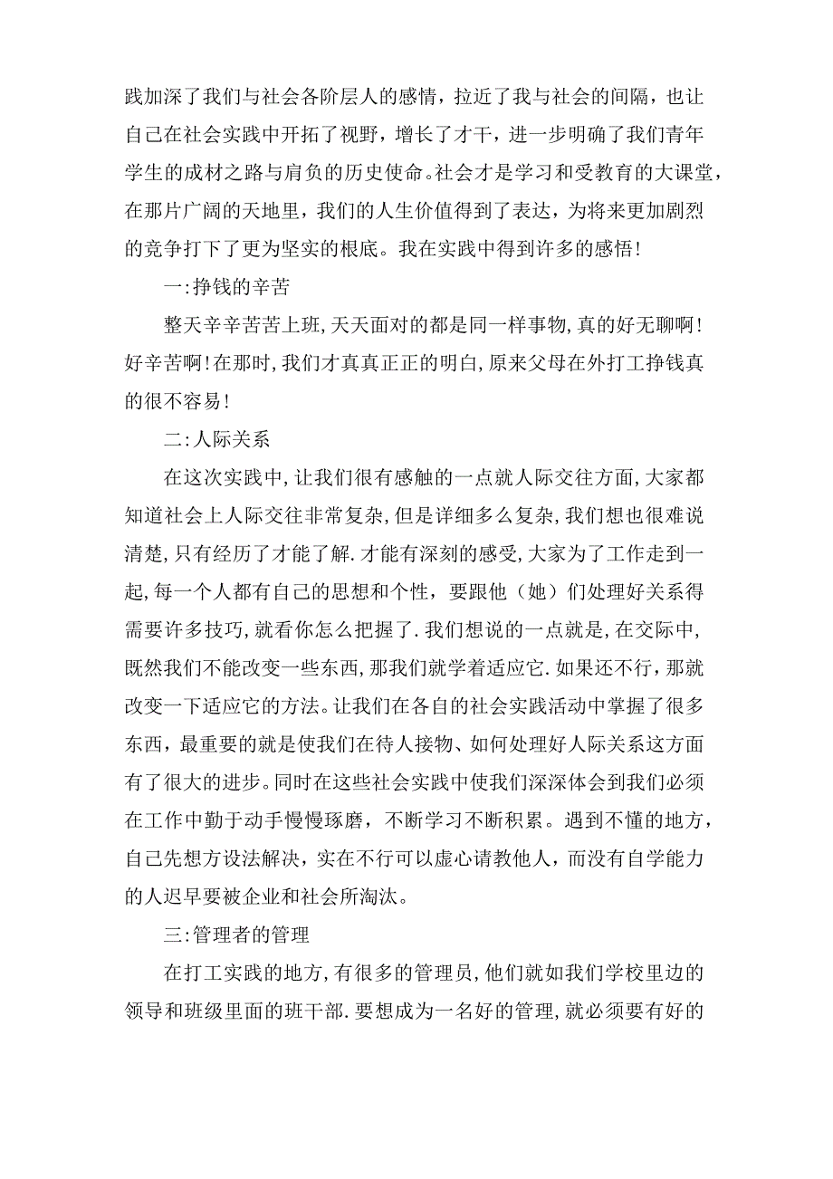 大学生暑期社会实践心得体会_第3页