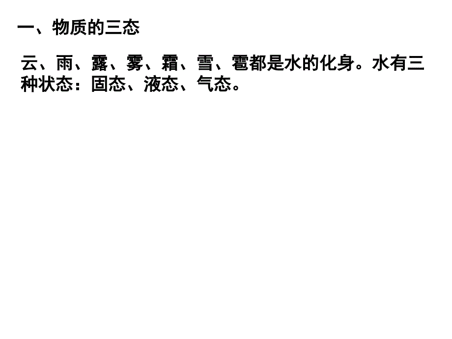 21物质的三态温度的测量_第3页